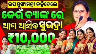 କେଉଁ ବ୍ୟାଙ୍କ ରେ ଆଗ ଆସିବ ଟଙ୍କା ? DBT Link With Bank Account Online || How to Link Aadhar With Bank