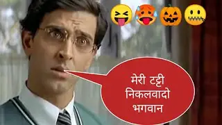 koi mil gaya comedy/ funny videos/ bollywood comedy scanes/ dilwale comedy scanes