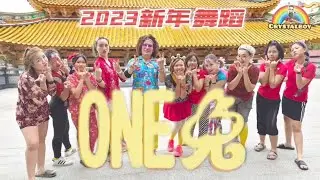 2023新年歌  【 One兔 】 舞蹈完整版 新加坡《金刚媒体》贺岁歌 | Crystalboy Zumba 槟城网红导师 | CNY Dance | 洗脑歌