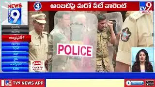 TOP 9 : Andhra Pradesh News | Headlines - TV9