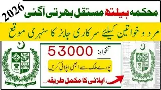 Health department jobs 2026|Health care jobs 2026|Hospital jobs 2026|New Govt jobs in Pakistan 2026