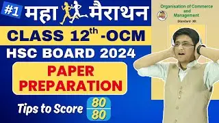 OCM Paper Preparation || 12th OCM || Tips to Score 80/80 | OC Paper Discussion | Class 12th