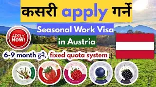 austria work visa for nepali | how to apply austria work visa from nepal | austria kasari jane