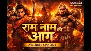 Ram Naam Ki Aag Ram Naam Ka Junoon | New Bhakti Song 2026 | Hanuman Ji Ram Bhajan
