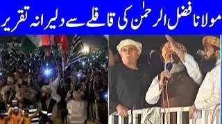 Maulana Fazlur Rehman Speech In Azadi March Jalsa | 2 November 2019 | Dunya News