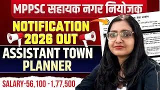 MPPSC Assistant Town Planner Vacancy 2026 | Assistant Town Planner Notification Out | Salary ₹1.7...