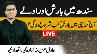 Rain and Hailstorm in Sindh - Live with Adil Aziz Khanzada