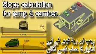 Road camber and Ramp slop calculation explained| Civil engineer | easy method