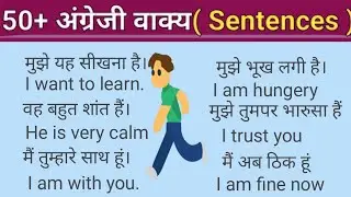 इंग्लिश बोलना कैसे सीखें😱॥How to speak english॥ छोटे छोटे वाक्य॥Spoken english॥Improve english 