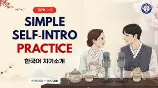 TOPIK 1-2| Learn Korean Self-Introduction [Beginner Guide] | 한국어 회화