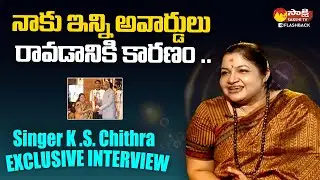 Singer KS Chitra Reveals Reason Why She Got So Many Awards Than Senior Singers @SakshiTVFlashBack