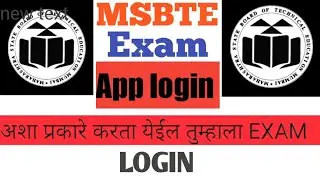 HOW TO LOGIN TO MSBTE EXAM |MSBTE 6 SEM POLY AND 2 YEAR PHARMACY | MSBTE EXAM मध्ये लॉगीन कसे ....