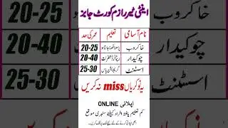 Anti Terrorism Court Jobs 2023 | Special Court Jobs 2023 | Anti-Terrorism Court Jobs Opening 2023