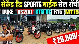 सिर्फ़ ₹20 हज़ार🔥| सेकेंड हैंड बाईक फ़ाइनेंस राँची | Second Hand Sports Bike Ranchi Jharkhand