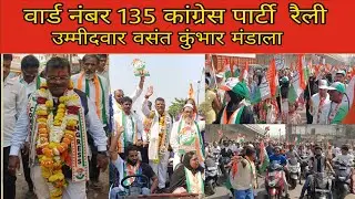 Congress Party candidate ward 135 Vasant Kumbhar raili election 2026 Mumbai
