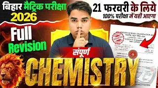 सम्पूर्ण Chemistry का महाकुंभ | Class 10 Chemistry Full Revision | Chemistry Class 10th Bihar board