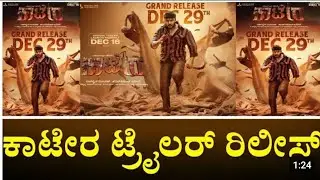 katera trailer kannada #kaatera#kaateramovie#dboss#roberrt#dbosskingdom#darshan#dbosskingdom#kranti