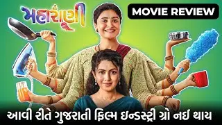 Maharani New Gujarati Film Movie Review