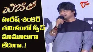 Harish Shankar Shocking Speech at Whistle Movie Press Meet | TeluguOne
