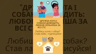 #FunnyPets #PetsLife #CatsAndDogsTogether #FunnyAnimals2025 #CutePetsCompilation #КітІСобака