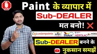 Paint Business: कभी ना बने किसी के Sub-Dealer 🤯 SubDealer बनने🫵🏻के फायदे/नुकसान