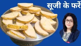 Steamed Sooji Fara Perfect For Breakfast.Hralthy Tasty No Frying.Sooji Fara Recipe.