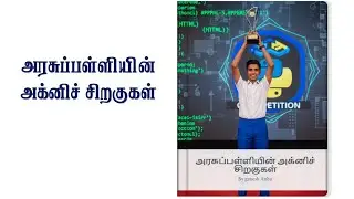 Огненные крылья государственной школы TNSPARK