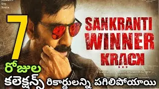 KRACK 7 days Total collections,Raviteja,Sruthihasson,Gopi chand malineni,