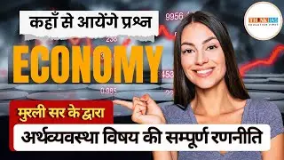 Questions will arise from here! |ECONOMY Prep's Final Weapon 💥 | Selection Machine Murali Sir's S...