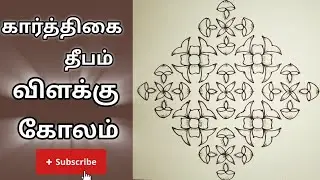 Karthigai deepam kolam 21:1 dot | Vilakku kolam 2025 #kolam #muggulu #rangoli