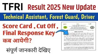 TFRI Score Card 2025 New Update|TFRI Result 2025 Cut Off|TFRI Score Card Kaise Dekhe|TFRI Result 