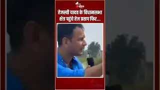 Tej Pratap Yadav Raghopur Visit: Tejashwi Yadav के विधानसभा क्षेत्र पहुंचे तेज प्रताप फिर | Viral
