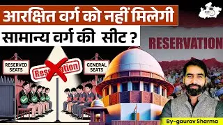 Supreme Court Verdict 2025: No General Seat for Reserved Category&nbsp;Students