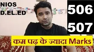 NIOS D.EL.ED 506 & 507 कम पढाई में कैसे ज्यादा marks लायें | Online Partner