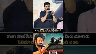 Director Maruthi Shocking Comment On Raja Saab Movie | Prabhas | Raja Saab Teaser Launch Event