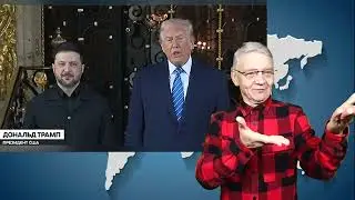 утренний обзор -  29.12.2025. ржя. deaf news. rsl