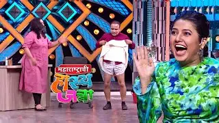 अरे स्वर्गाच दार दाखवायला मी काय तुझी बायको आहे का ? | Maharashtrachi Hasya Jatra | Most Viral Clip
