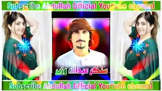 Singer Abdullah Wazir new pashto songs  سنگر عبداللہ وزیر