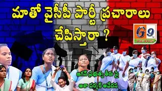 జగన్ ప్రభుత్వ తీరు పై ఆశా వర్కర్ ఆవేదన | ANM workers Protest | @G9NewsOfficial