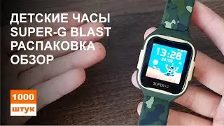 Детские часы-телефон Super-G Blast. Распаковка и обзор.