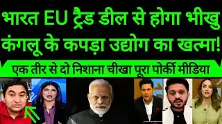 Big Blow for Pakistan Textile Export Due INDIA EU Trade Deal | Pak Crying badly!