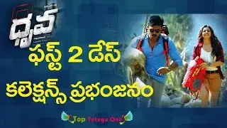 Dhruva Movie Collections | Ram charan | Rakul Preeth | Aravind Swamy | Surender Reddy