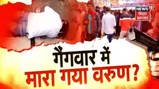 Motihari News: बदमाशों ने युवक को दिनदहाड़े गोलियों से भूना, मामले की जांच में जुटी पुलिस | Tafteesh