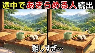 【間違い探し 脳トレ クイズ】50代以上の シニア ・ 高齢者 におすすめ！ 認知症 予防 ・ ボケ防止 にもってこい！ 無料 で できる 頭の体操 ！ 健康 向上 ！【最後に特別クイズ】