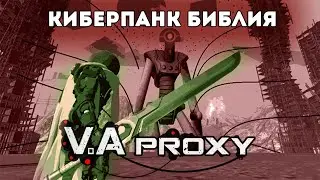 Библия с роботами? | Обзор V.A proxy