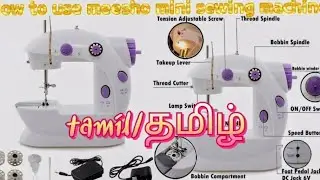 😱Meesho sewing machine review Tamil/ கை தையலுக்கு வேலைஇல்லை#meesho #minisewingmachine
