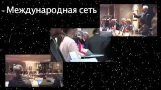 Международная конвенция Европейский форум FNAIM a