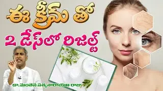 How to Get Clear and Fair Skin Naturally | Milk Cream | Sun Allergy | Manthena Satyanarayana Raju