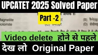 upcatet paper 2025 || upcatet paper 2025 full solved || UPCATET exam answer key 2025 || upcatet 2025