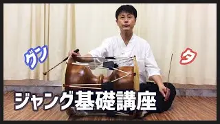 [神奈川韓国綜合教育院] 韓国伝統楽講座 - チャング(이창섭)